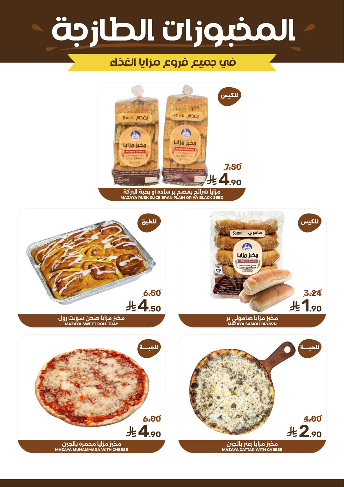 Al Tawfiq Offers | Mazaya page 9