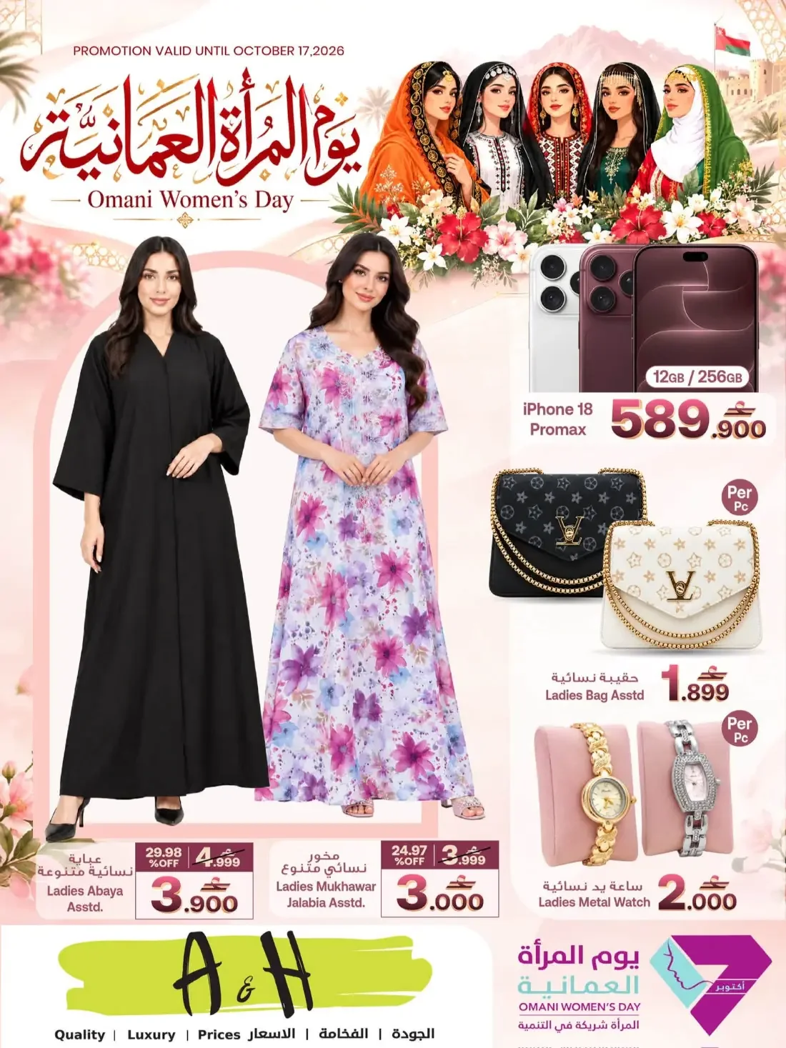 Omani Women's Day Deals | A&H Offers page 1