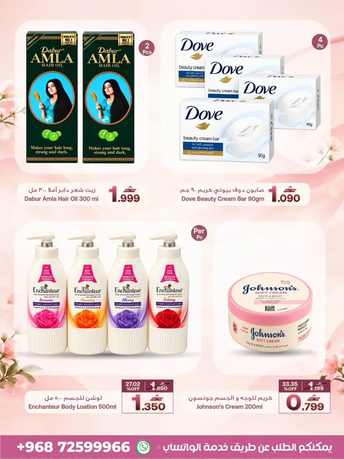 Omani Women's Day Deals | A&H Offers page 10