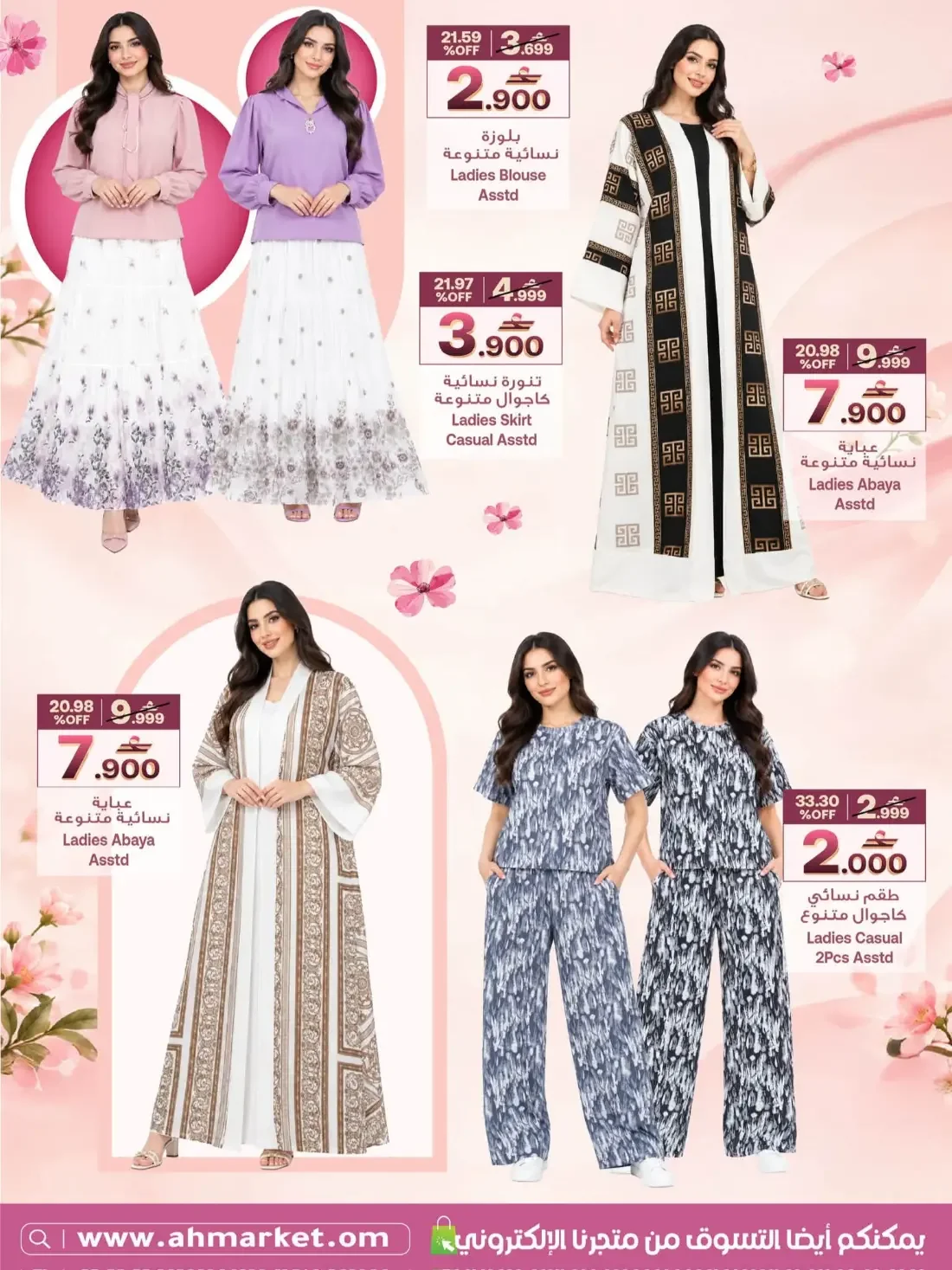 Omani Women's Day Deals | A&H Offers page 4