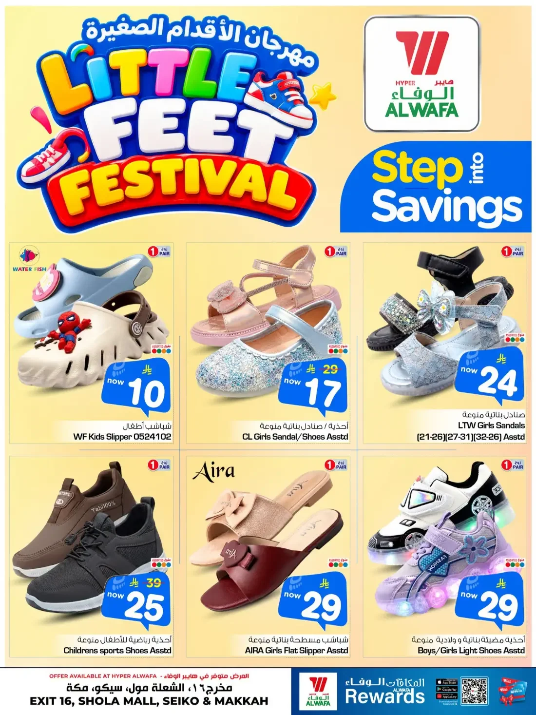 Little Feet Festival | Hyper Al Wafa Offers page 2