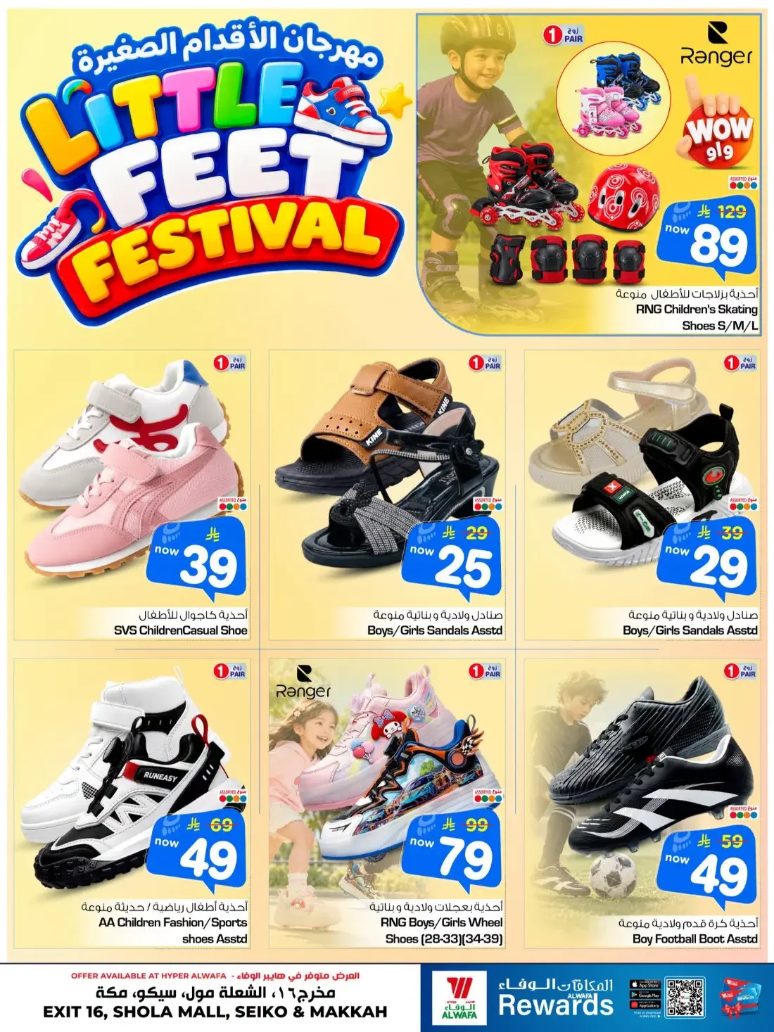 Little Feet Festival | Hyper Al Wafa Offers page 3