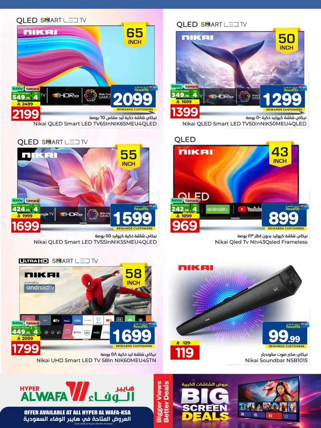 Big Screen Deals | Hyper Al Wafa TV Offers page 2