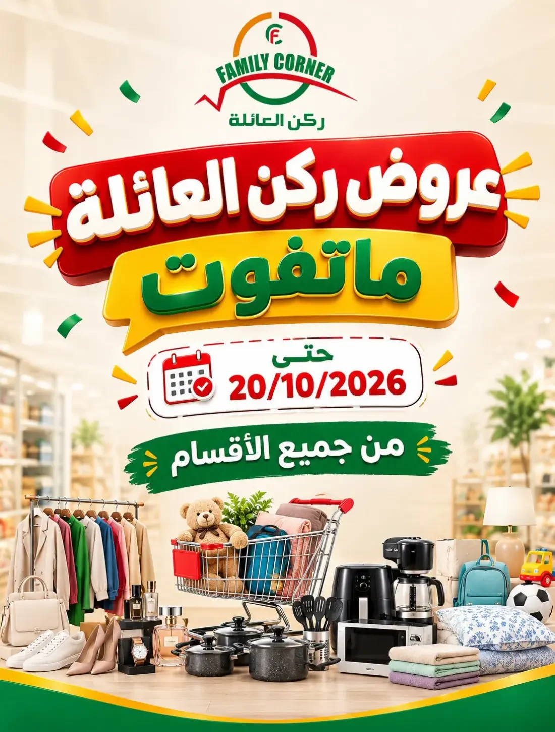 Family Offers | Family Corner Catalog page 1