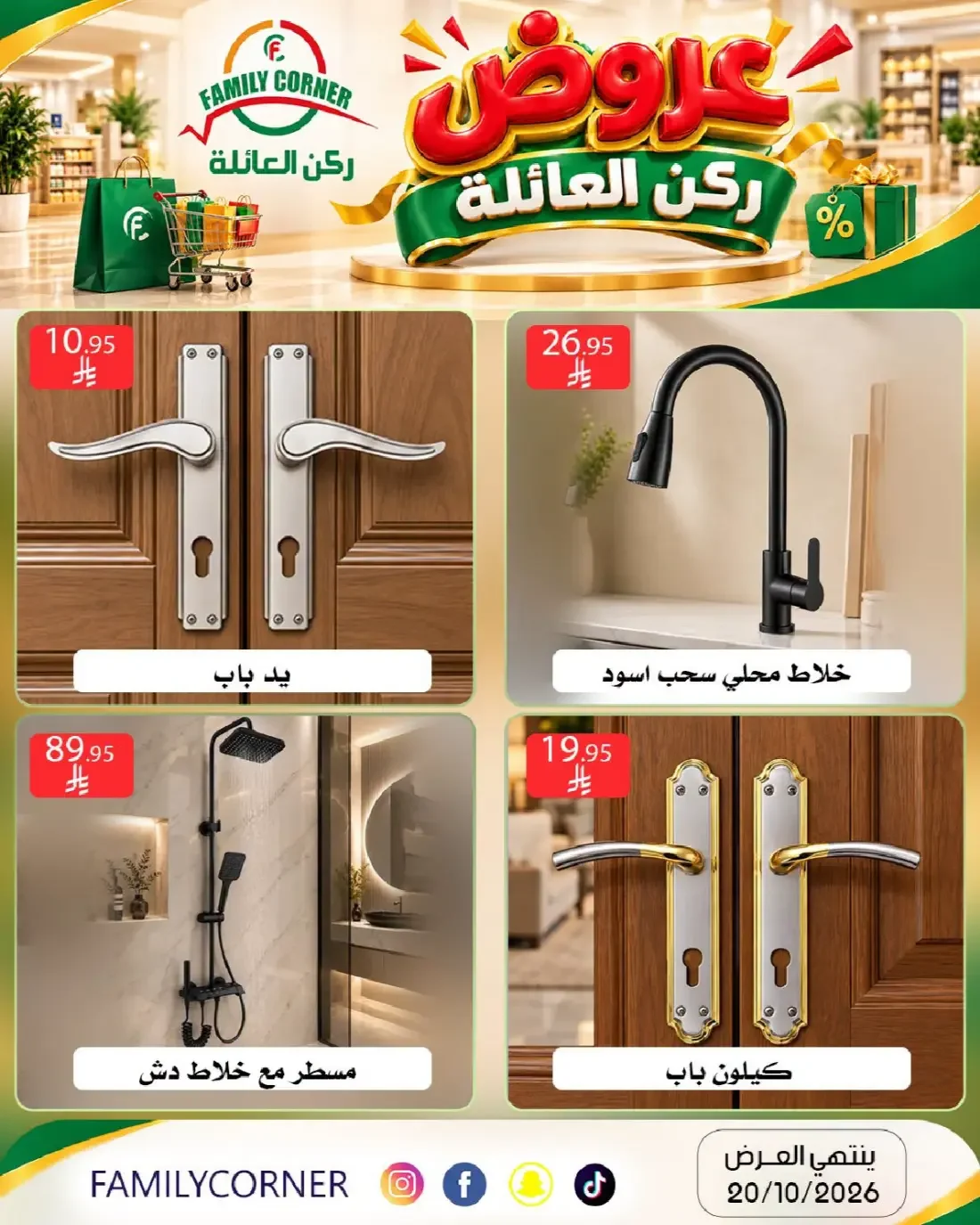 Family Offers | Family Corner Catalog page 10