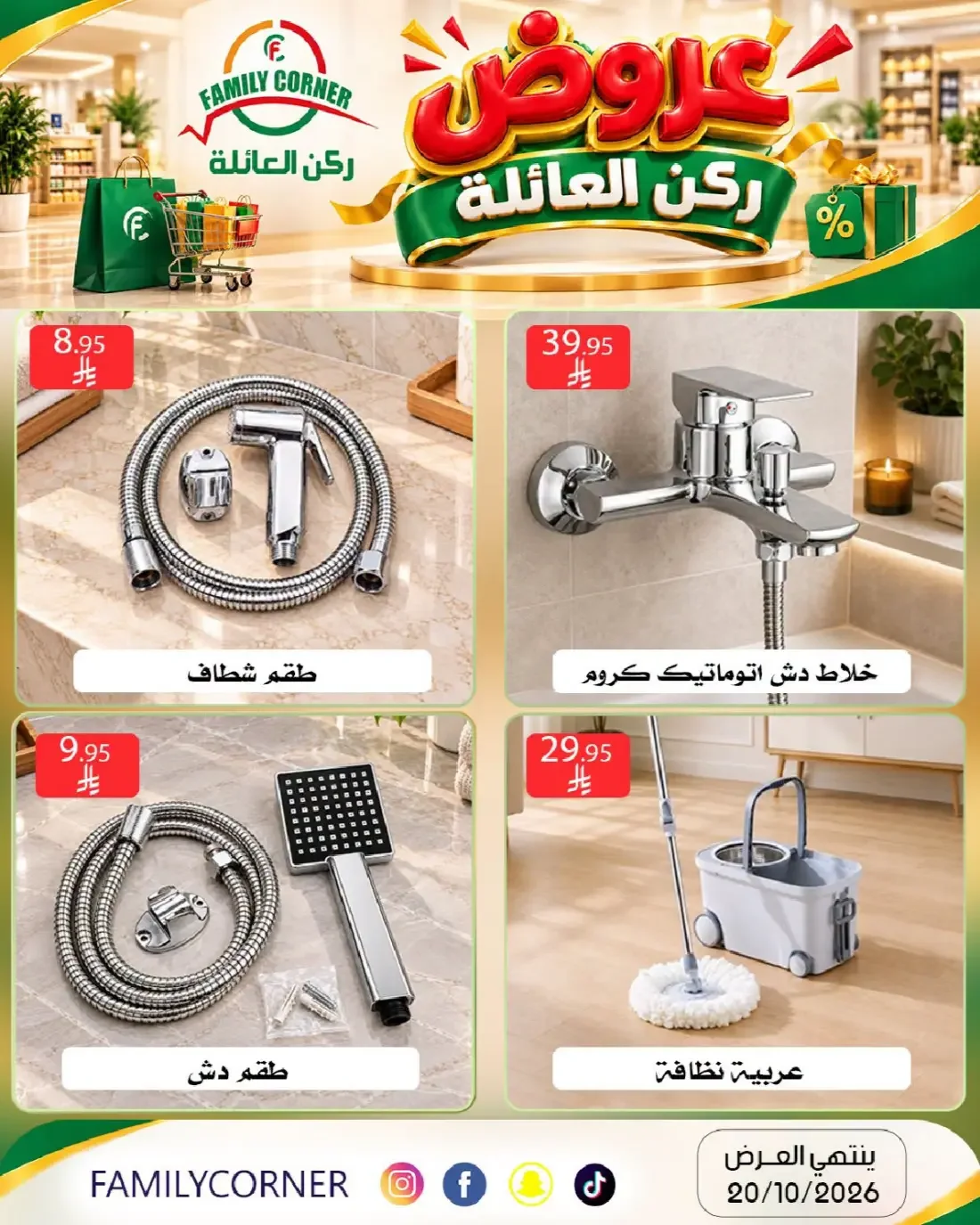Family Offers | Family Corner Catalog page 12