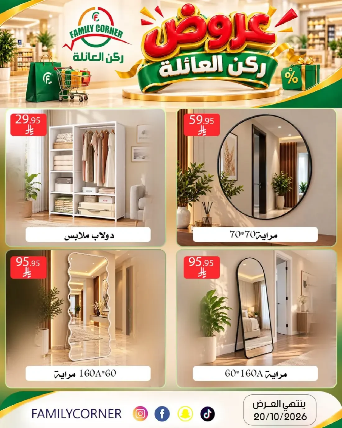 Family Offers | Family Corner Catalog page 14