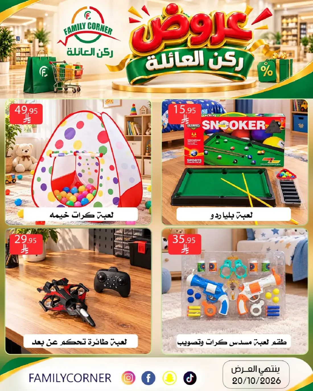 Family Offers | Family Corner Catalog page 16