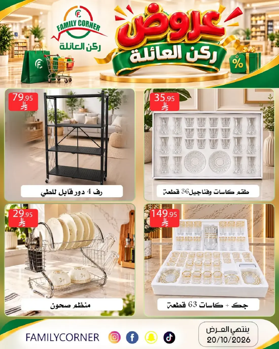 Family Offers | Family Corner Catalog page 17