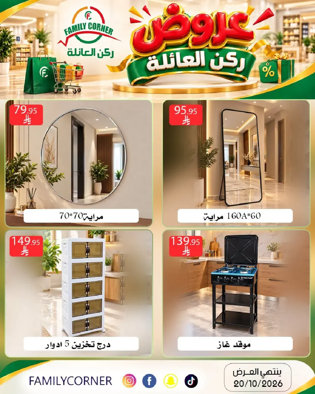Family Offers | Family Corner Catalog page 18