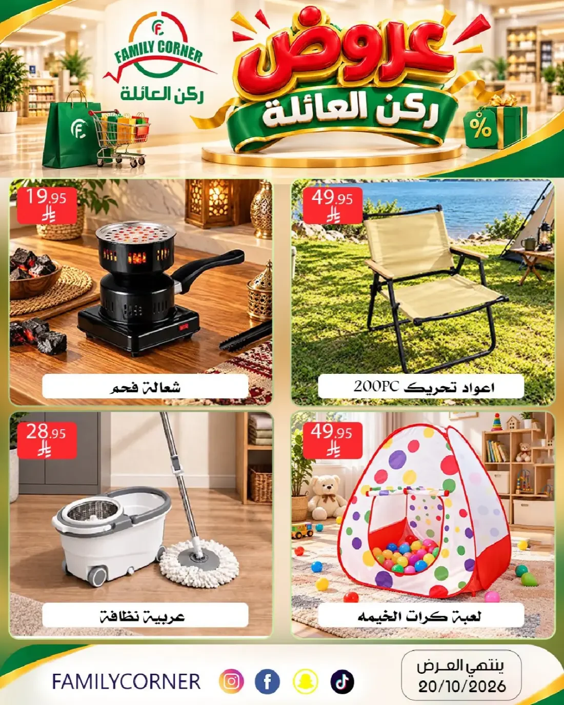 Family Offers | Family Corner Catalog page 19