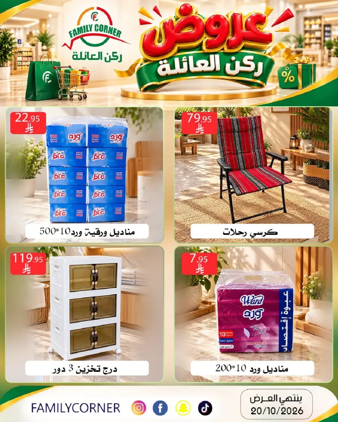 Family Offers | Family Corner Catalog page 20