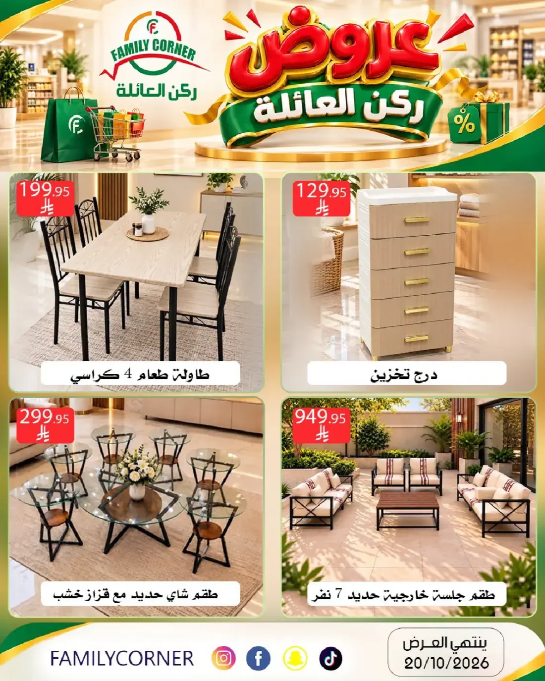 Family Offers | Family Corner Catalog page 21