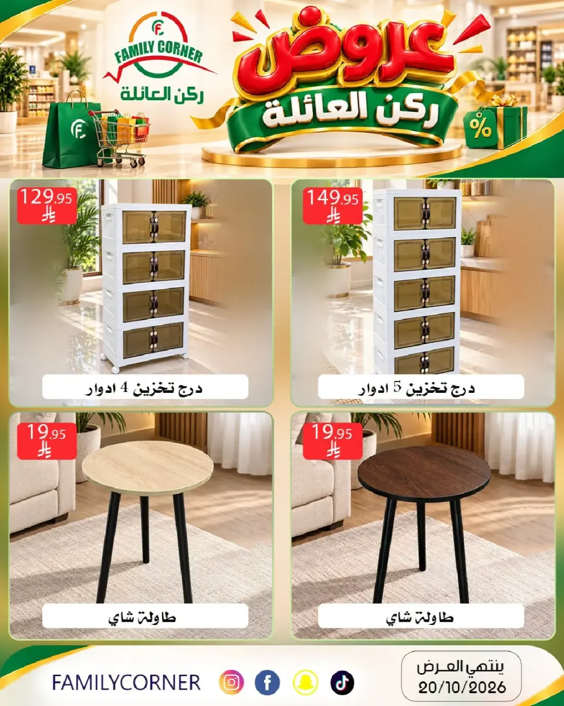 Family Offers | Family Corner Catalog page 22