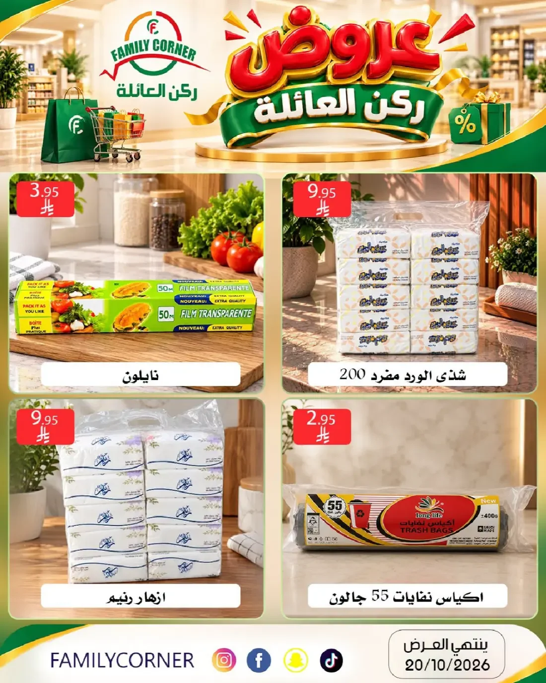 Family Offers | Family Corner Catalog page 23