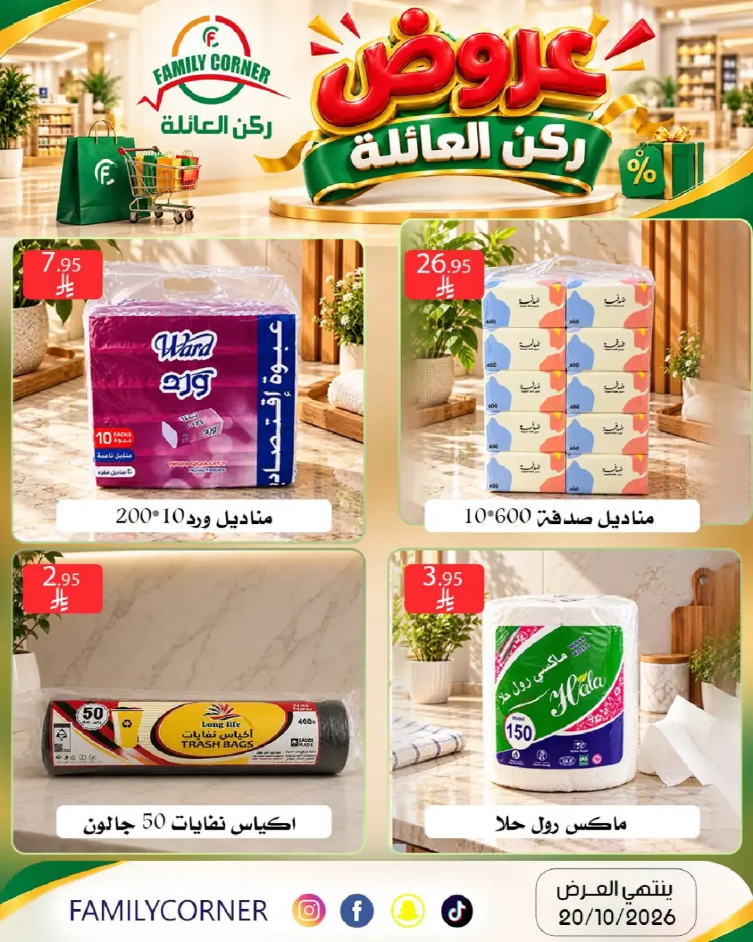 Family Offers | Family Corner Catalog page 24