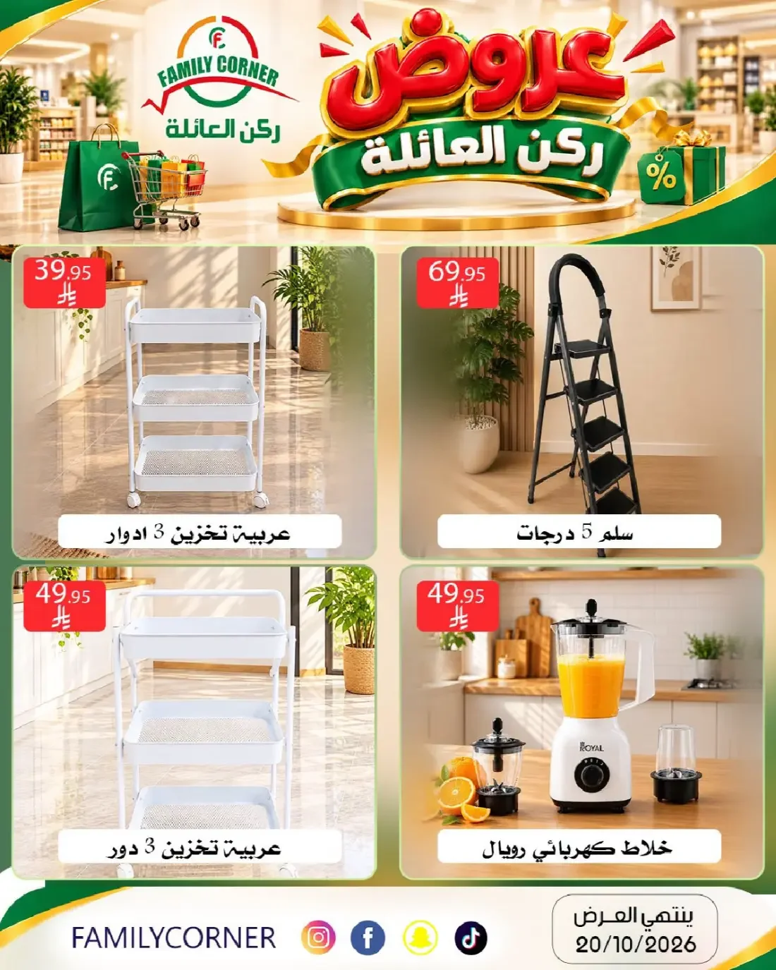 Family Offers | Family Corner Catalog page 25