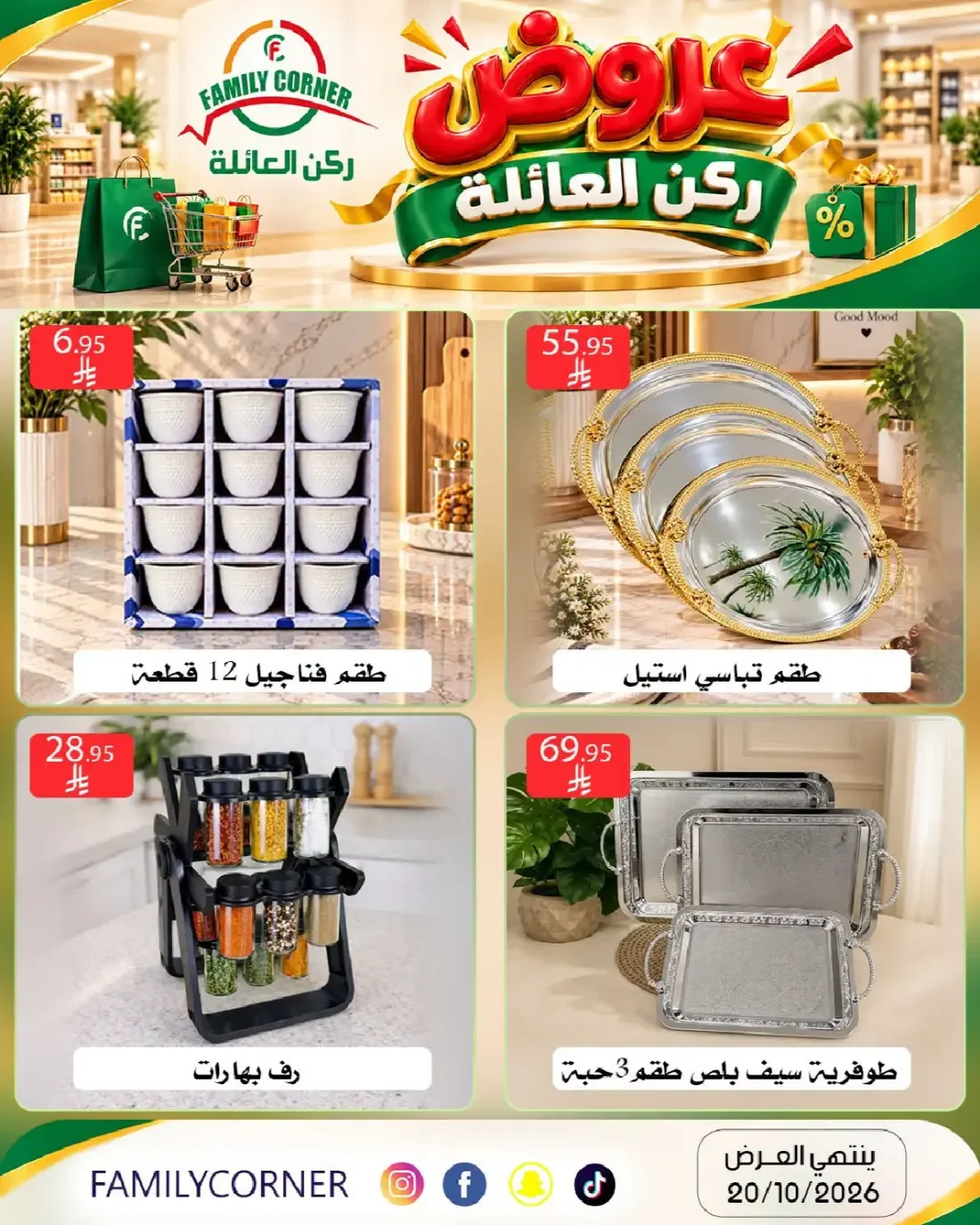 Family Offers | Family Corner Catalog page 26