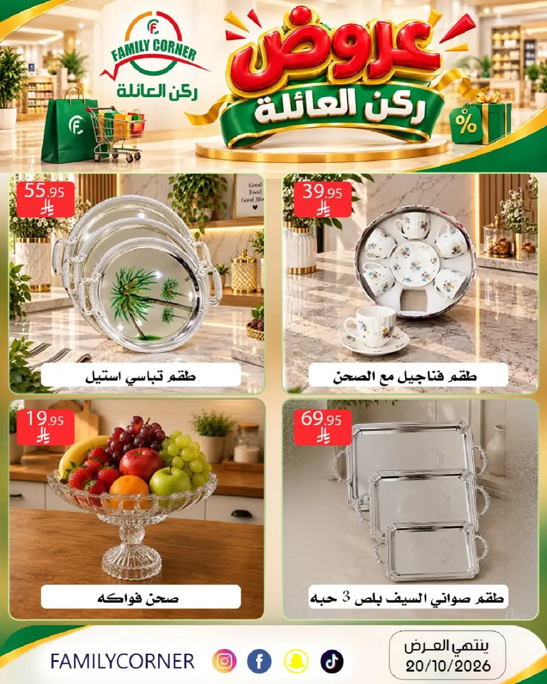 Family Offers | Family Corner Catalog page 27