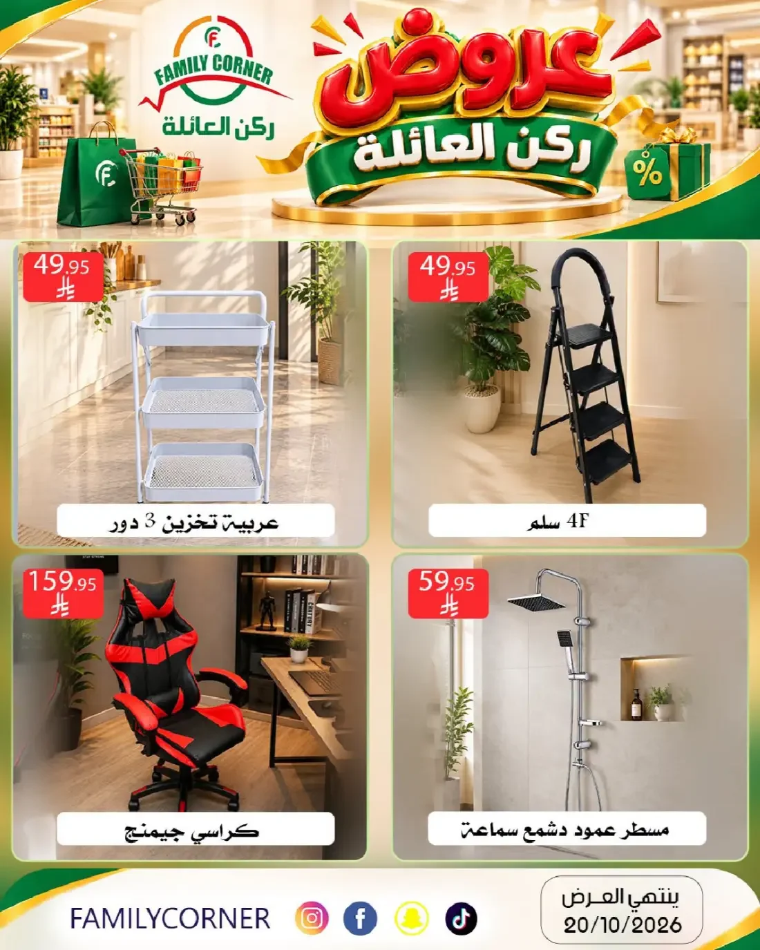 Family Offers | Family Corner Catalog page 28