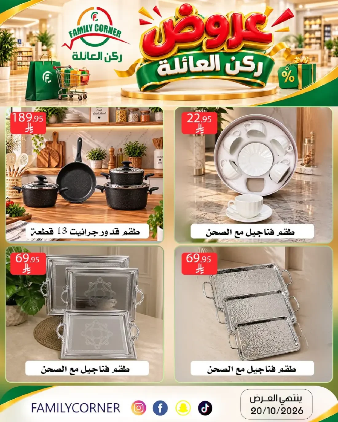 Family Offers | Family Corner Catalog page 29