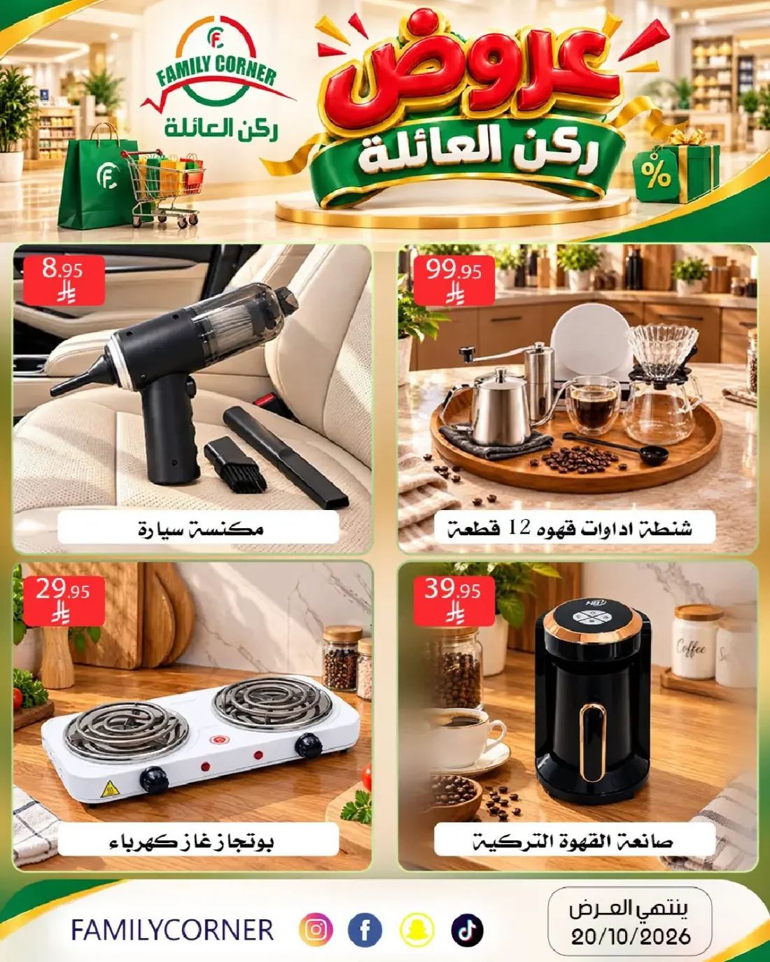 Family Offers | Family Corner Catalog page 30