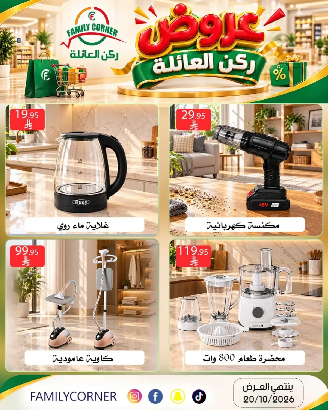 Family Offers | Family Corner Catalog page 31