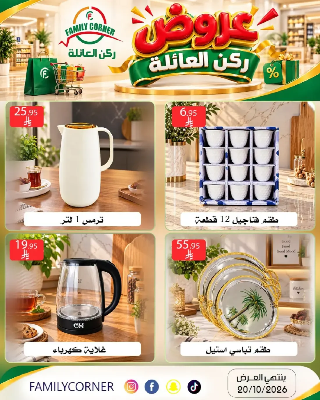 Family Offers | Family Corner Catalog page 32