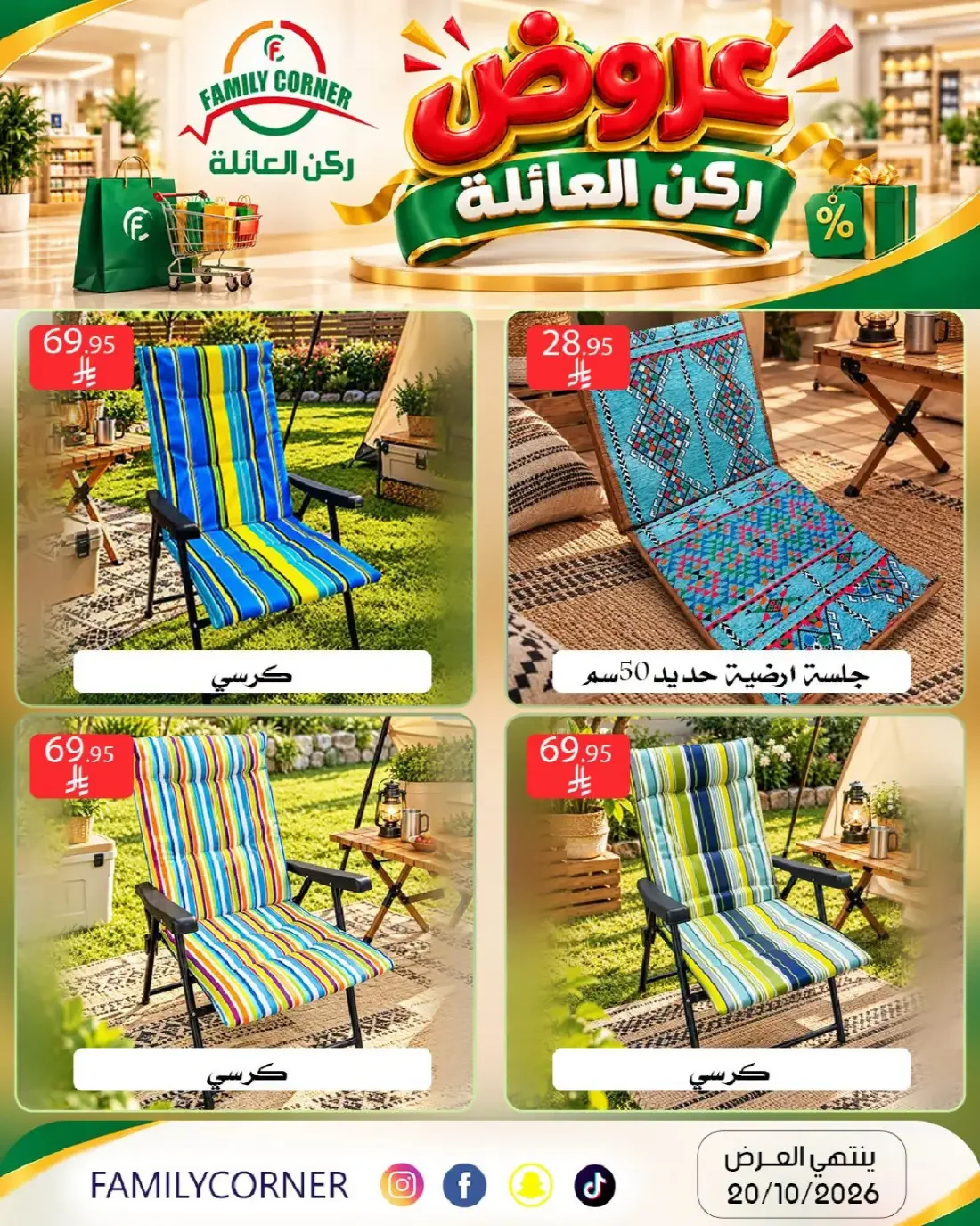 Family Offers | Family Corner Catalog page 33