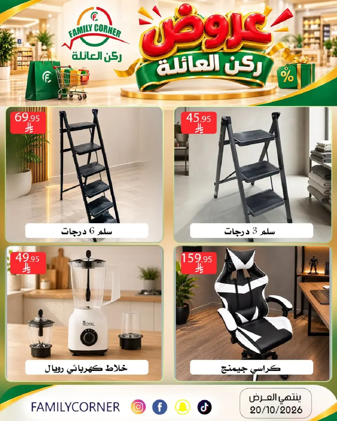 Family Offers | Family Corner Catalog page 36
