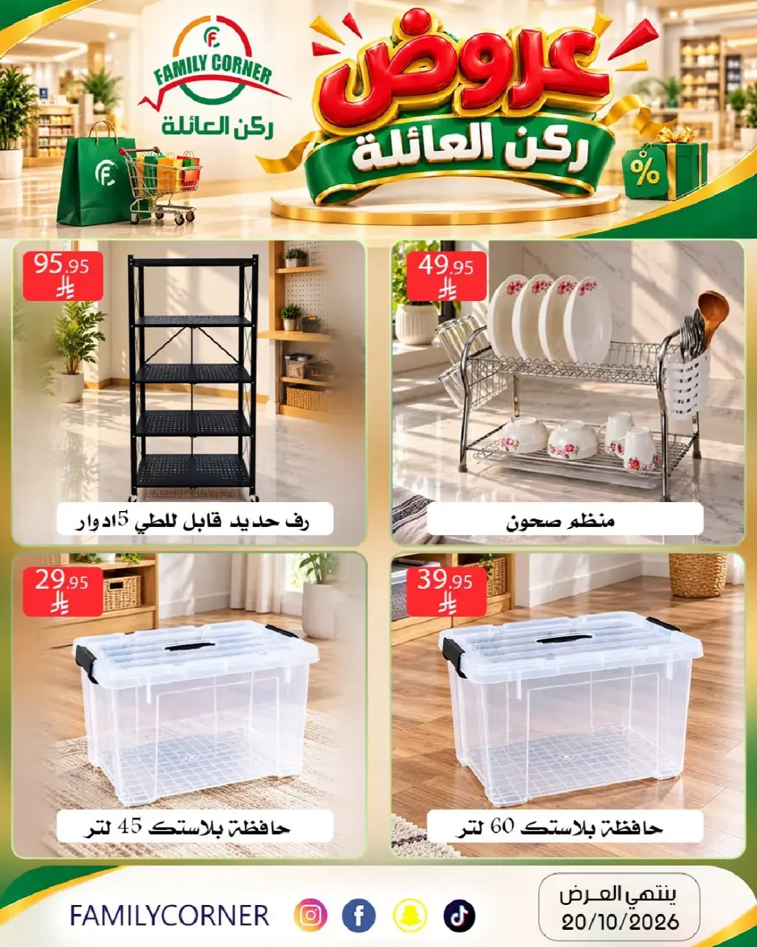 Family Offers | Family Corner Catalog page 4