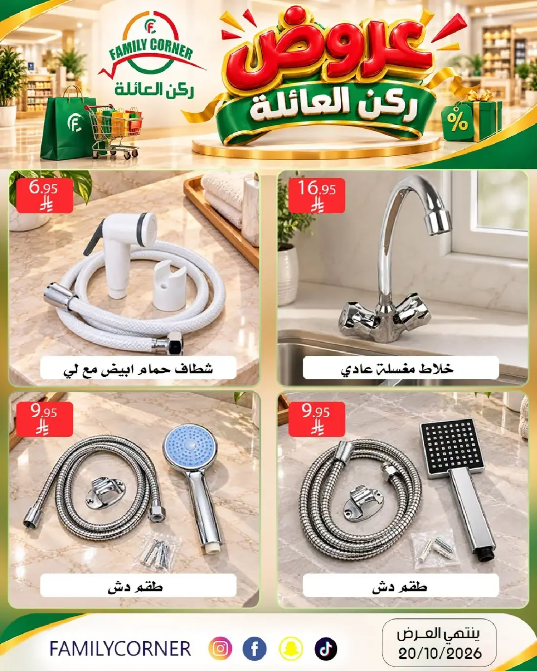 Family Offers | Family Corner Catalog page 5