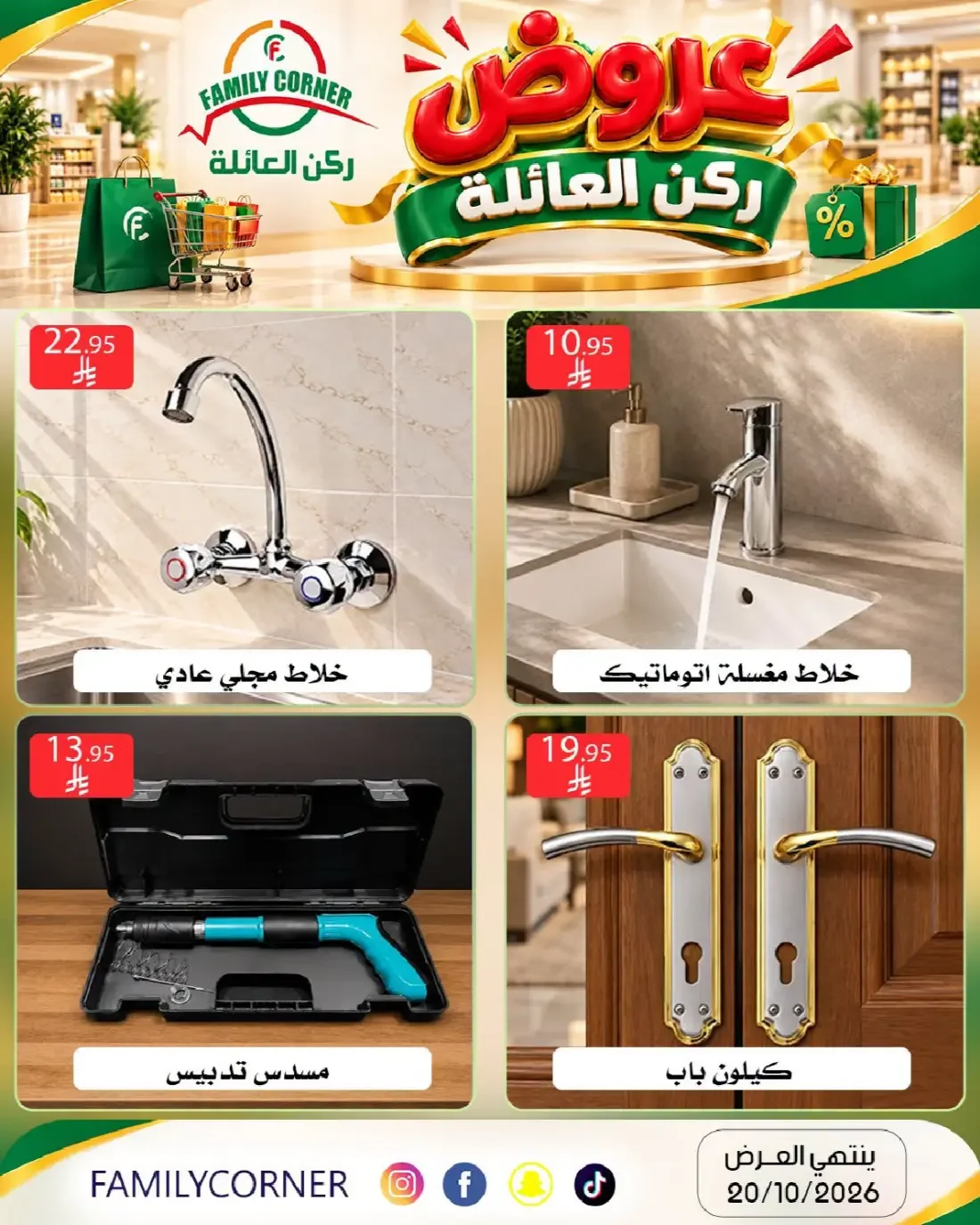 Family Offers | Family Corner Catalog page 9