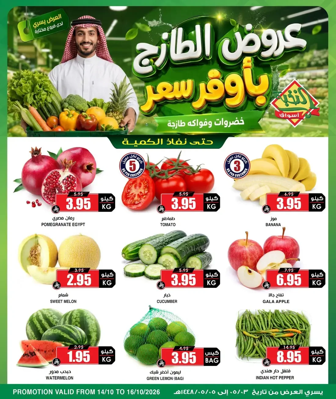 Fresh Offers | Al Nokhba Markets Deals page 1