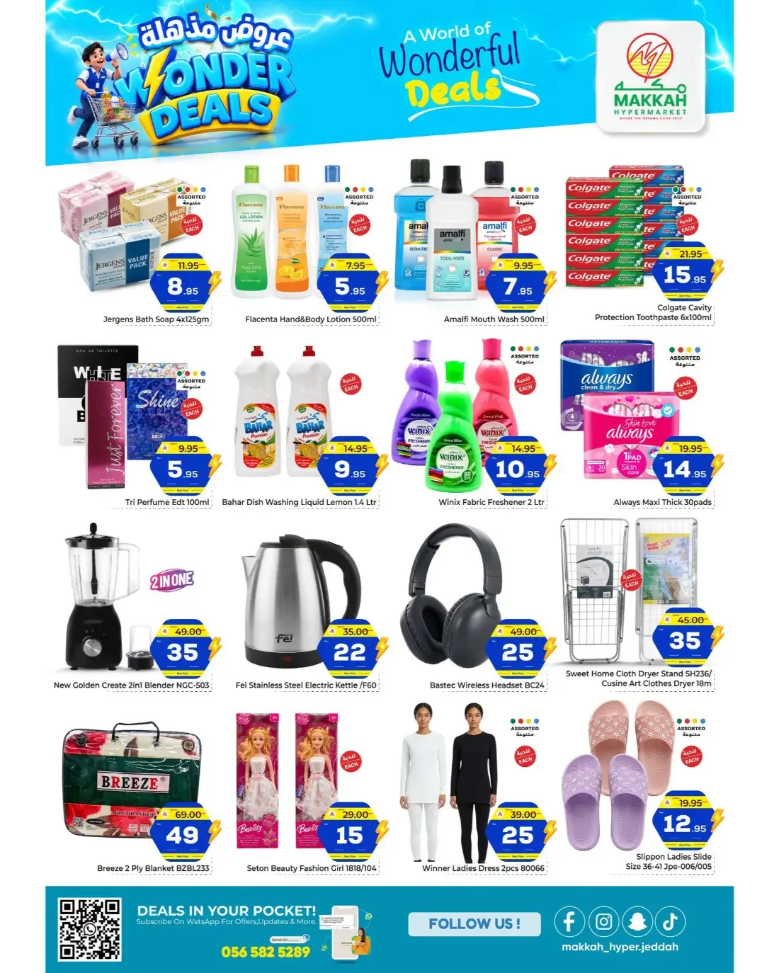 Wonder Deals | Makkah Hypermarket Jeddah Offers page 3
