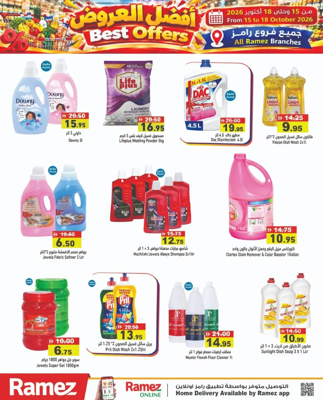 Best Offers | Ramez UAE Catalog page 15