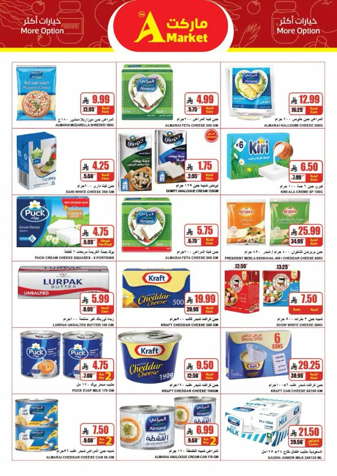 Wofra Sahah | The A Market Offers page 15