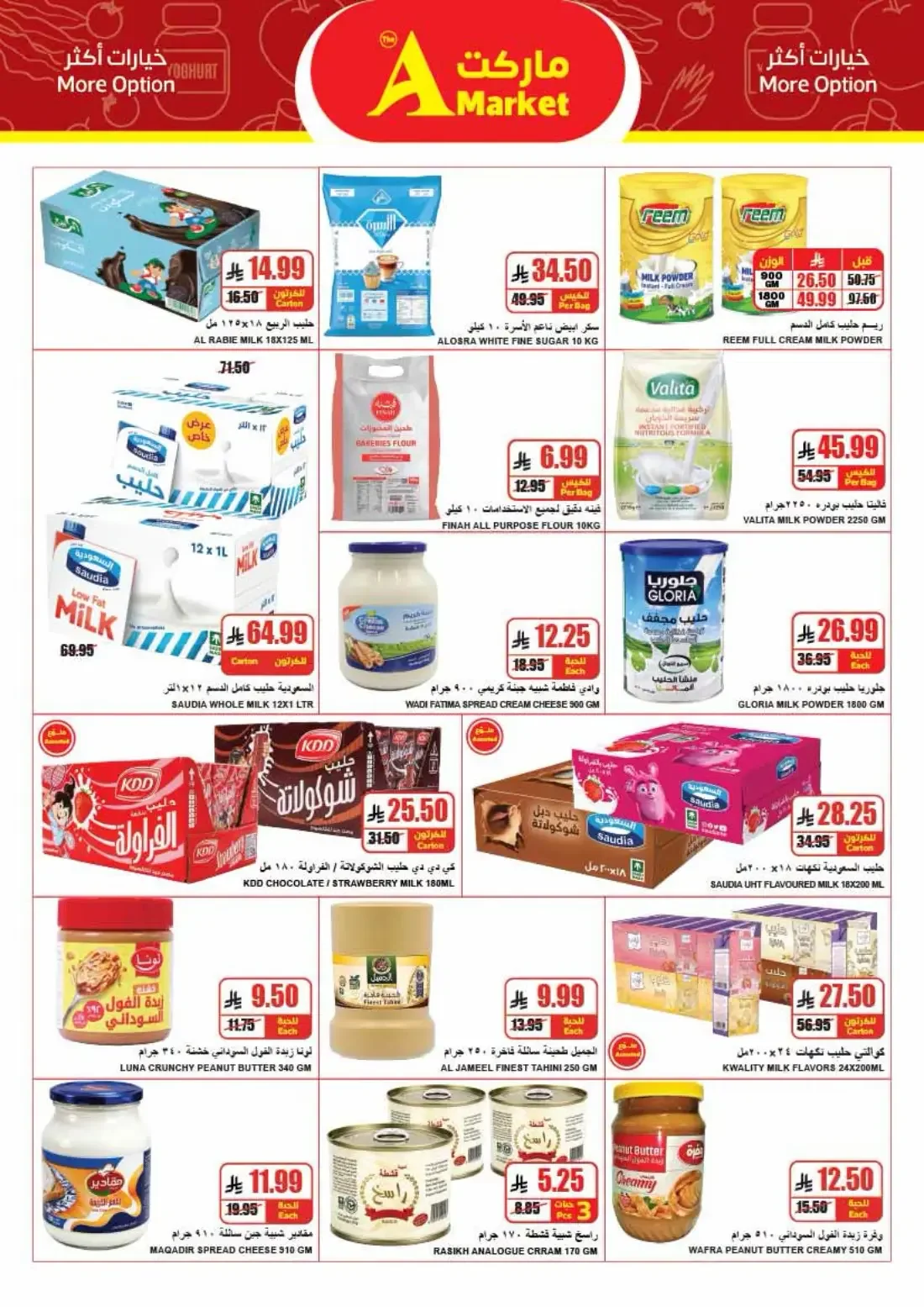 Wofra Sahah | The A Market Offers page 16