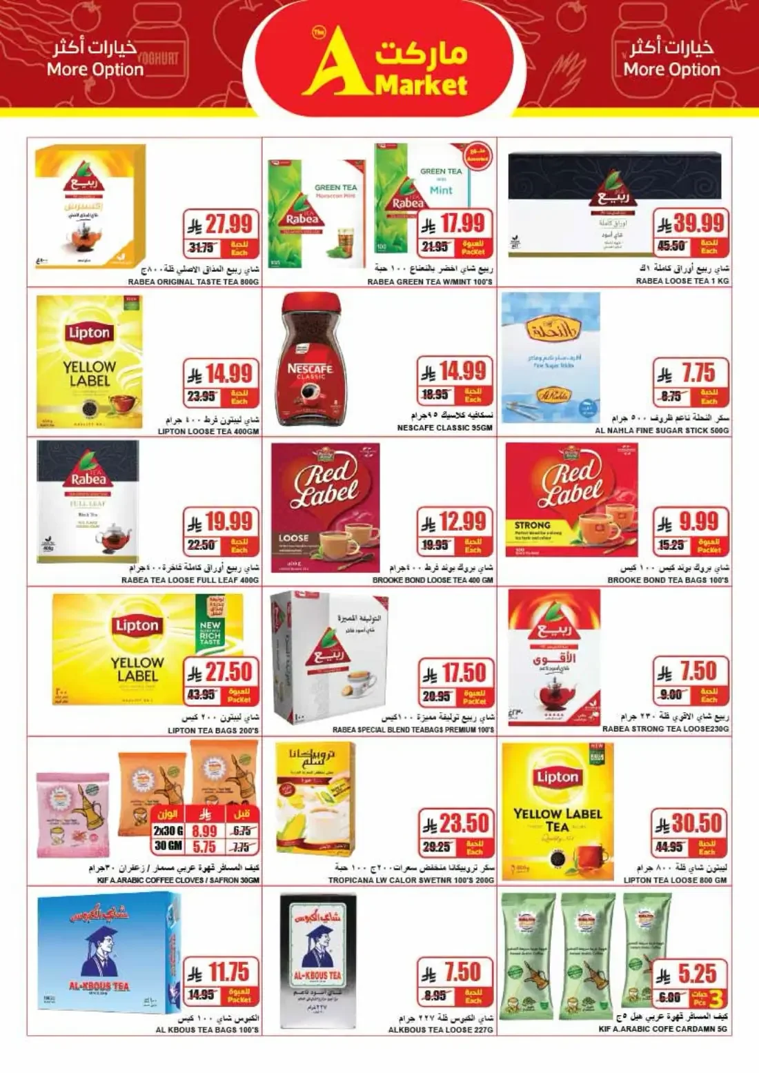 Wofra Sahah | The A Market Offers page 19