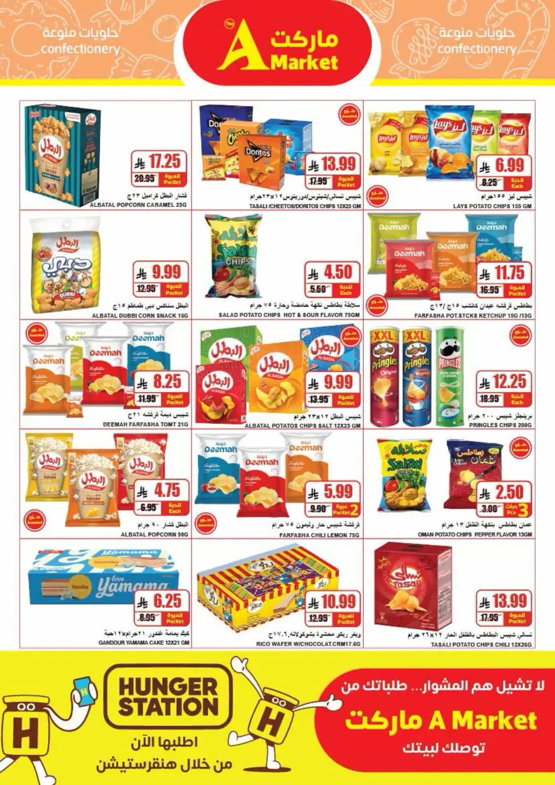 Wofra Sahah | The A Market Offers page 22