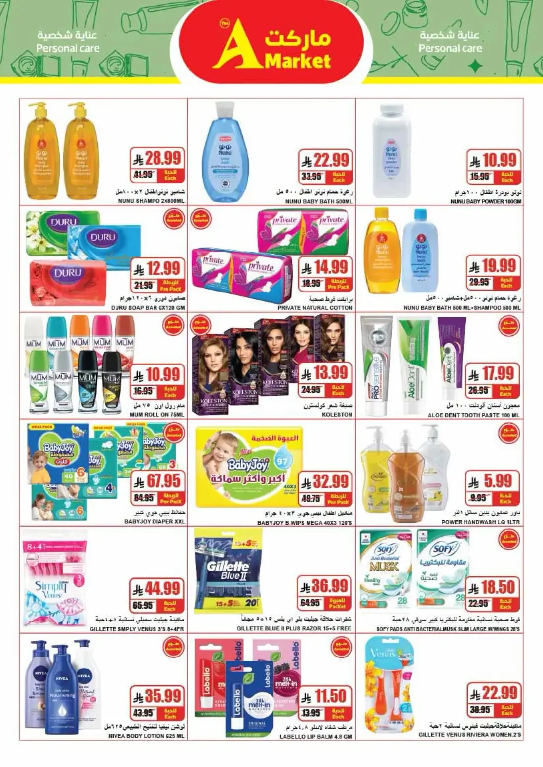 Wofra Sahah | The A Market Offers page 24