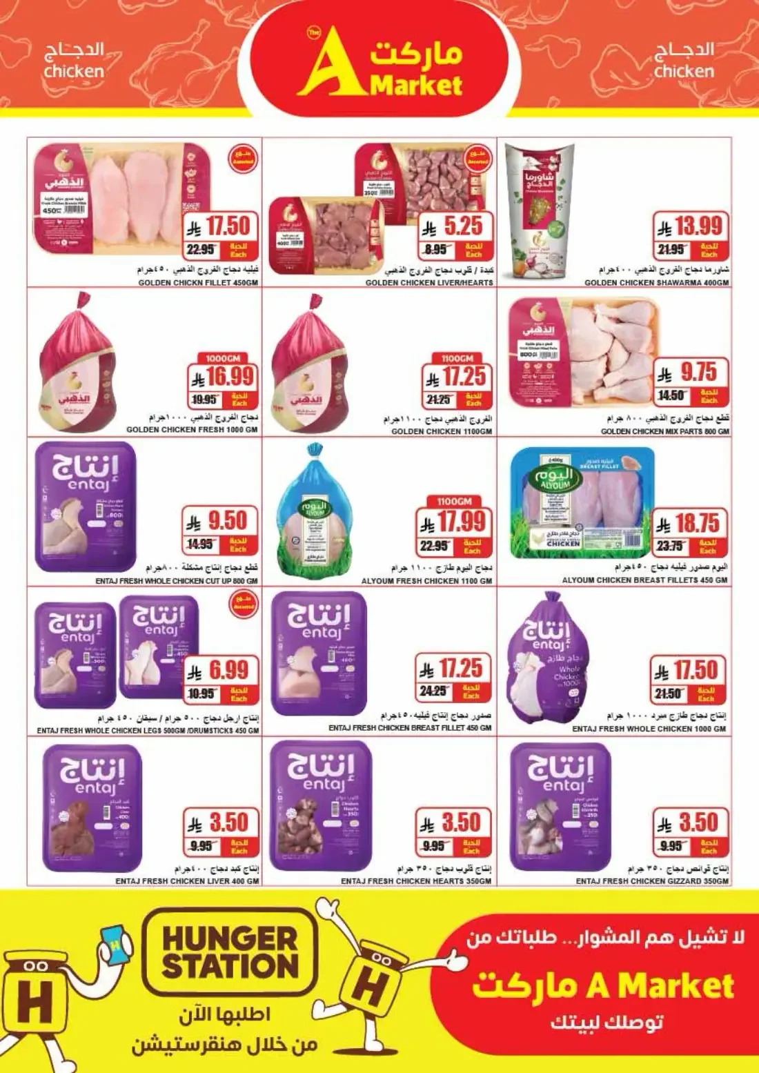 Wofra Sahah | The A Market Offers page 4