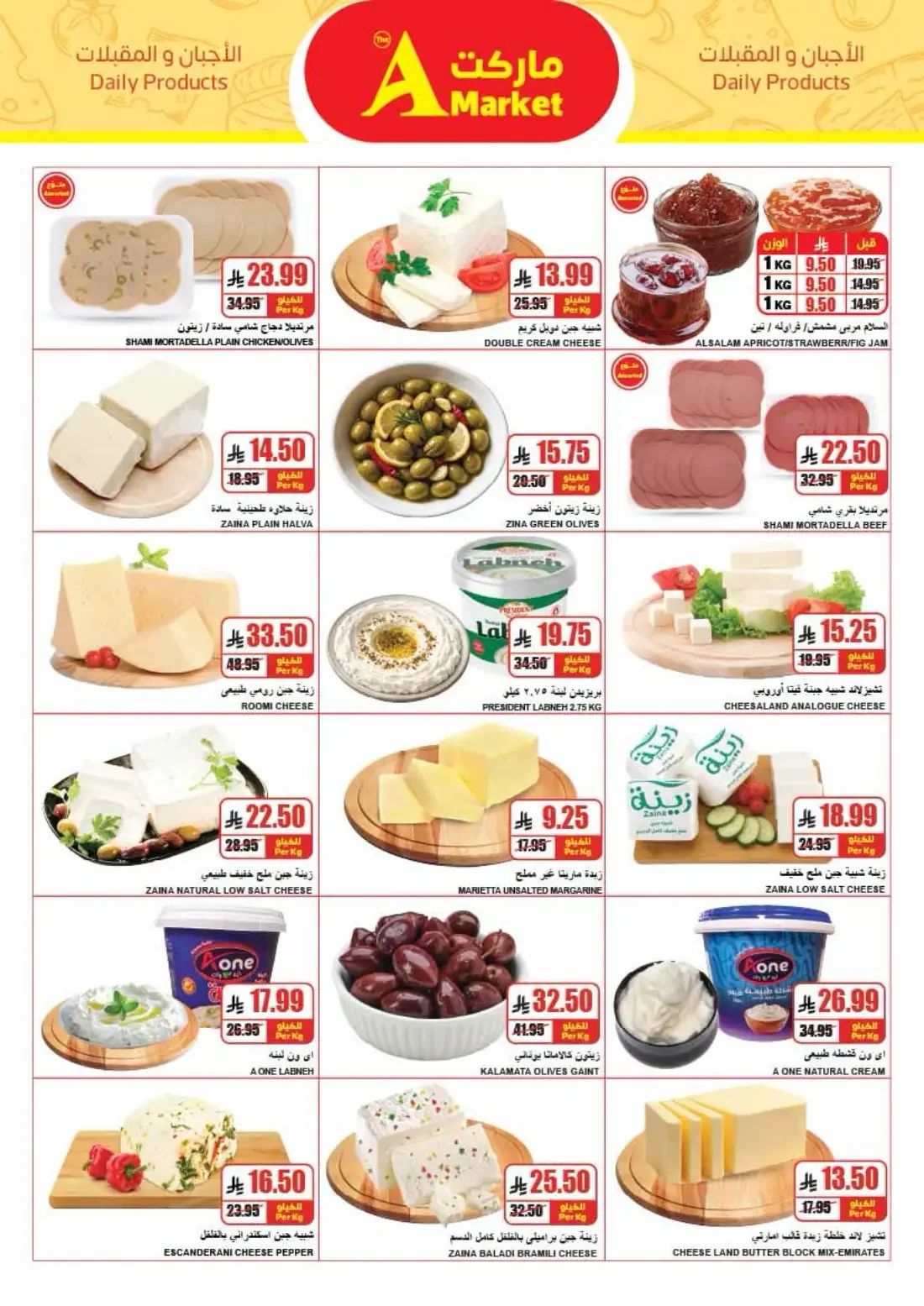 Wofra Sahah | The A Market Offers page 5