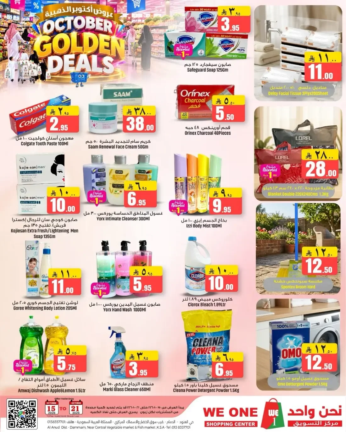 October Golden Deals | We One Shopping Center Dammam Offers page 3