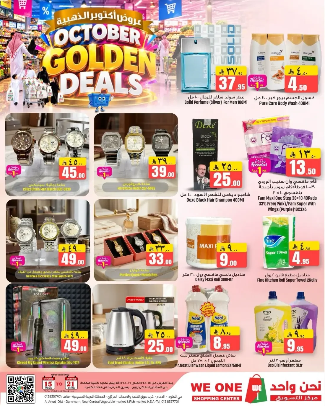 October Golden Deals | We One Shopping Center Dammam Offers page 4