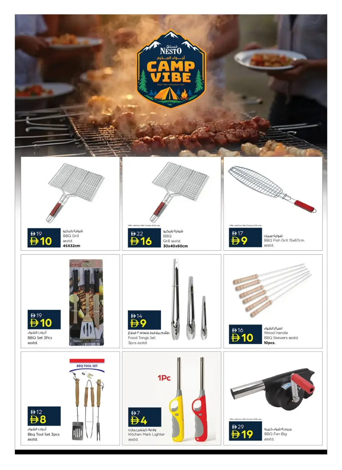 Camp Vibe | Nesto Hypermarket Offers page 8