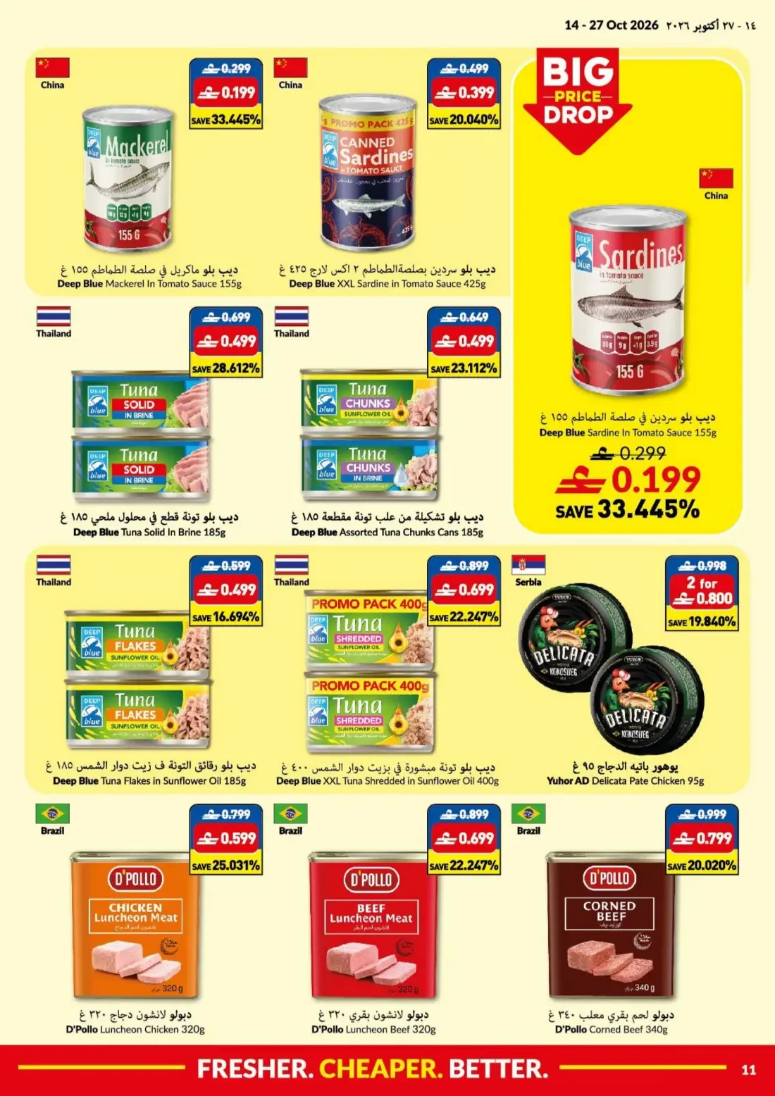 Big Save Days | Viva Oman Offers page 11