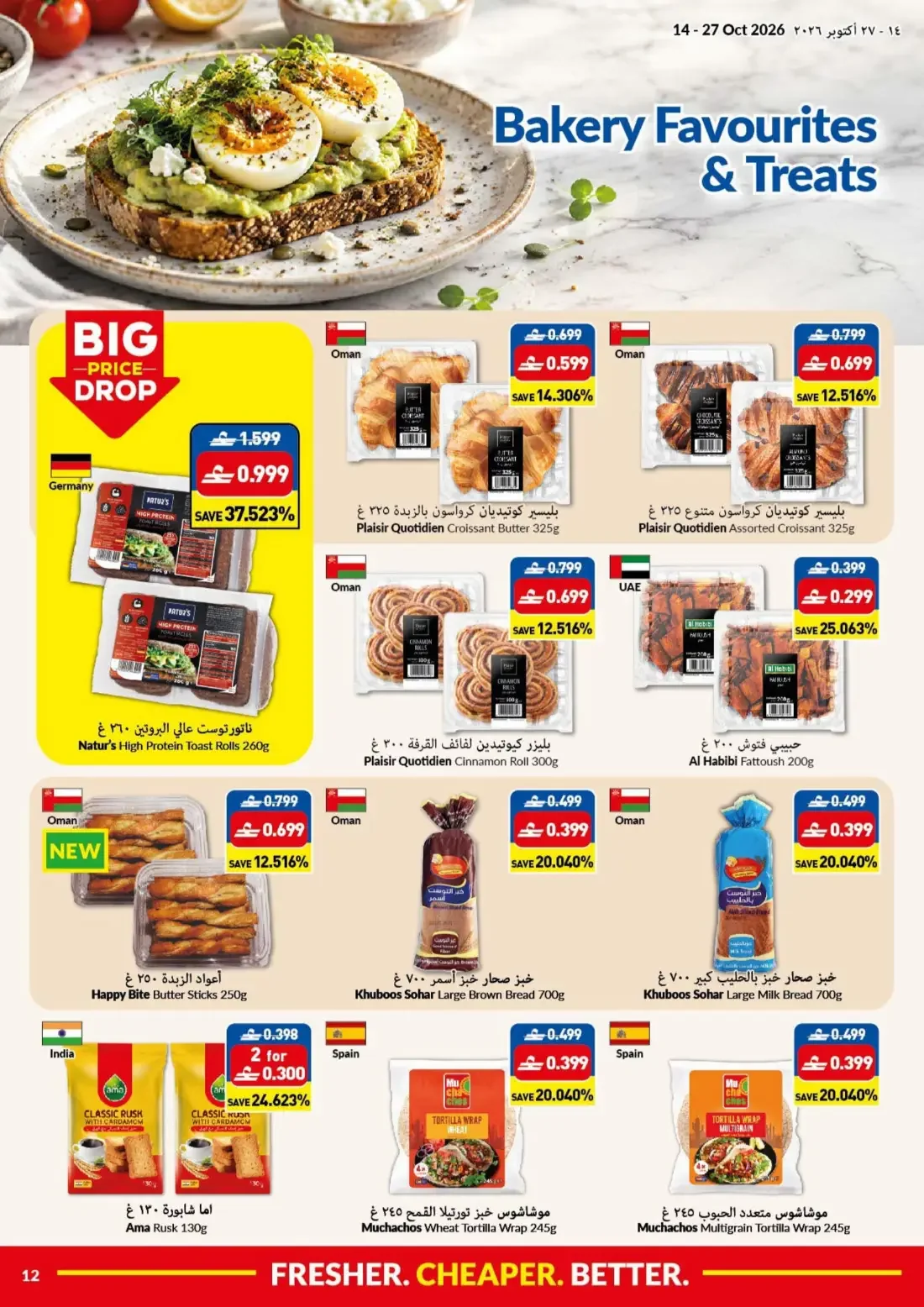 Big Save Days | Viva Oman Offers page 12