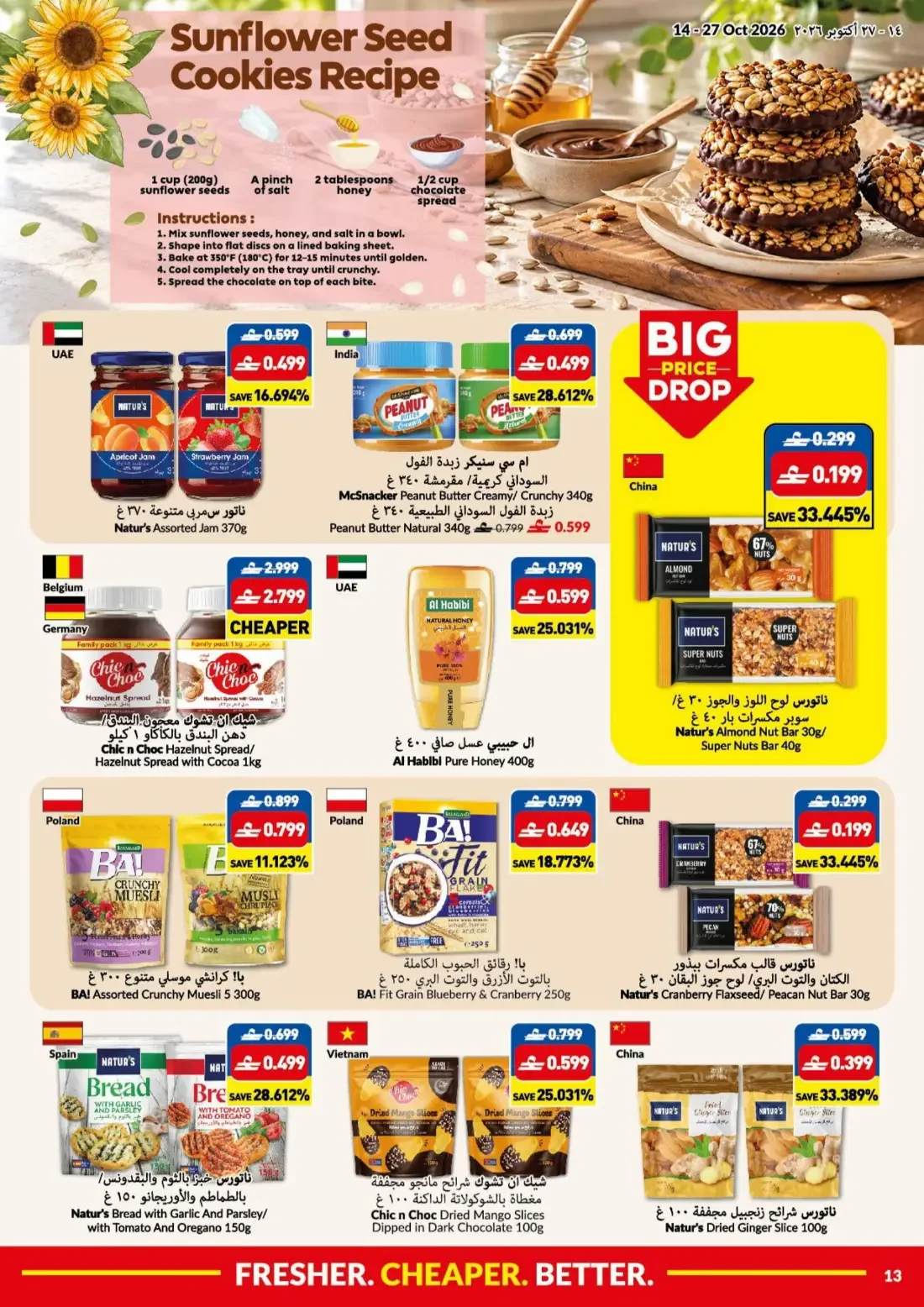 Big Save Days | Viva Oman Offers page 13