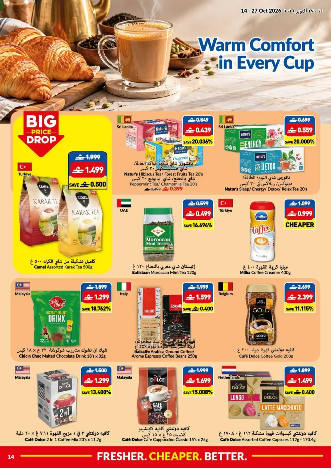Big Save Days | Viva Oman Offers page 14